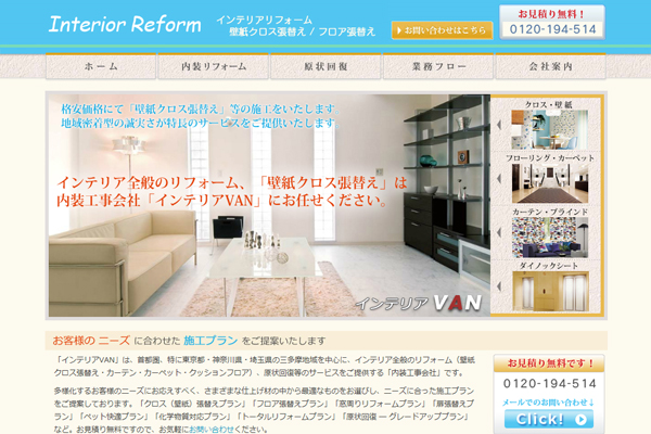 インテリアVAN様