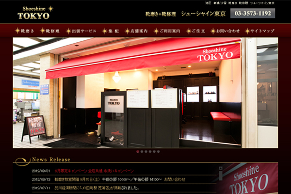 靴磨き+靴修理のシューシャイン東京様