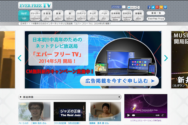 エバーフリーTV様 エバーフリーTV様