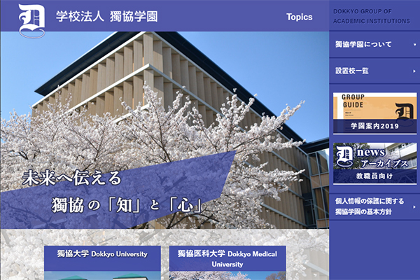 獨協学園様