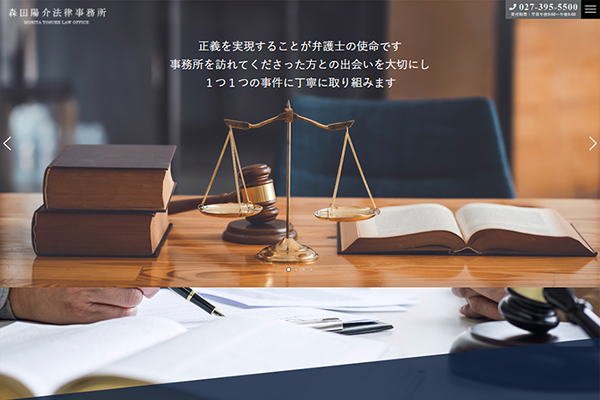 森田陽介法律事務所様